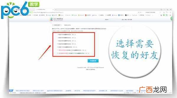 怎么恢复手机上qq删除的好友？qq好友恢复系统（
