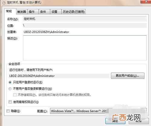 win7电脑定时关机怎么设置(电脑高手教你设置电脑
