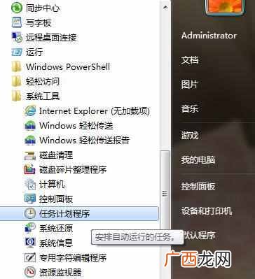 win7电脑定时关机怎么设置(电脑高手教你设置电脑