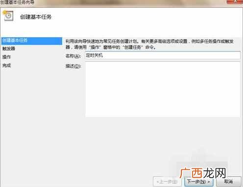 win7电脑定时关机怎么设置(电脑高手教你设置电脑