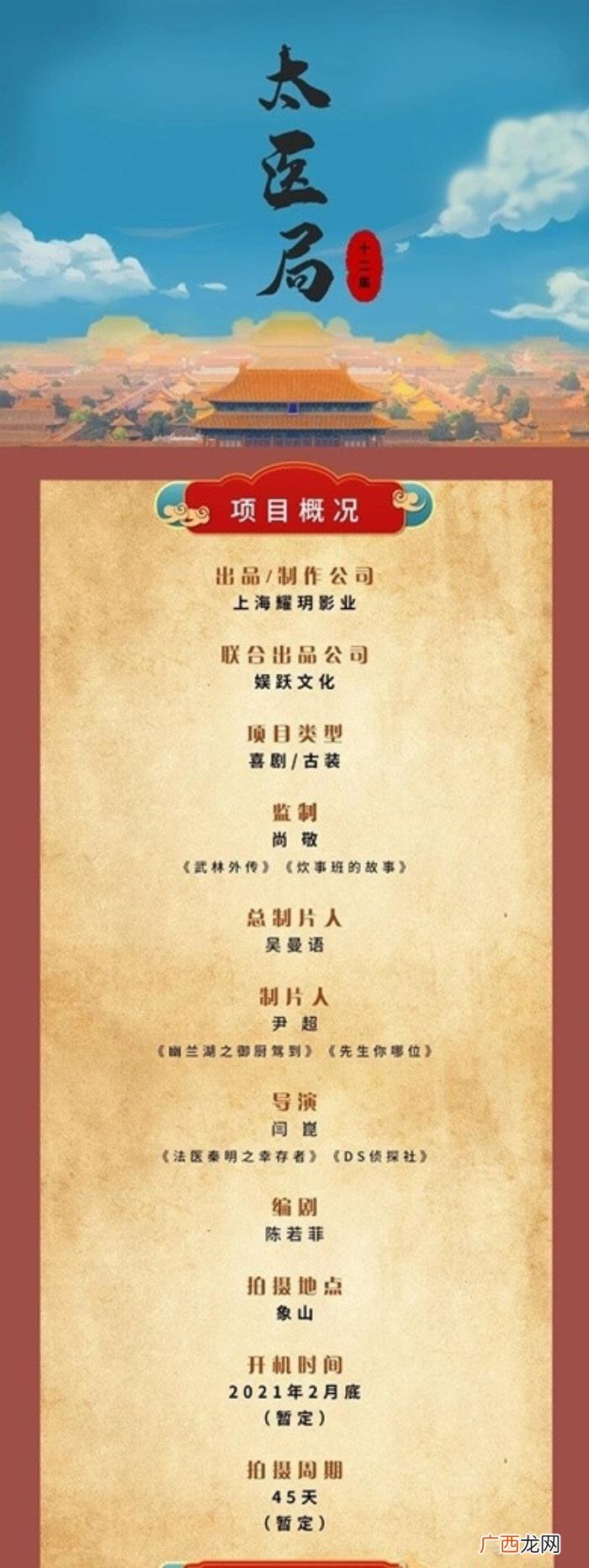 尚敬再度打造古装喜剧 尚敬最新作品