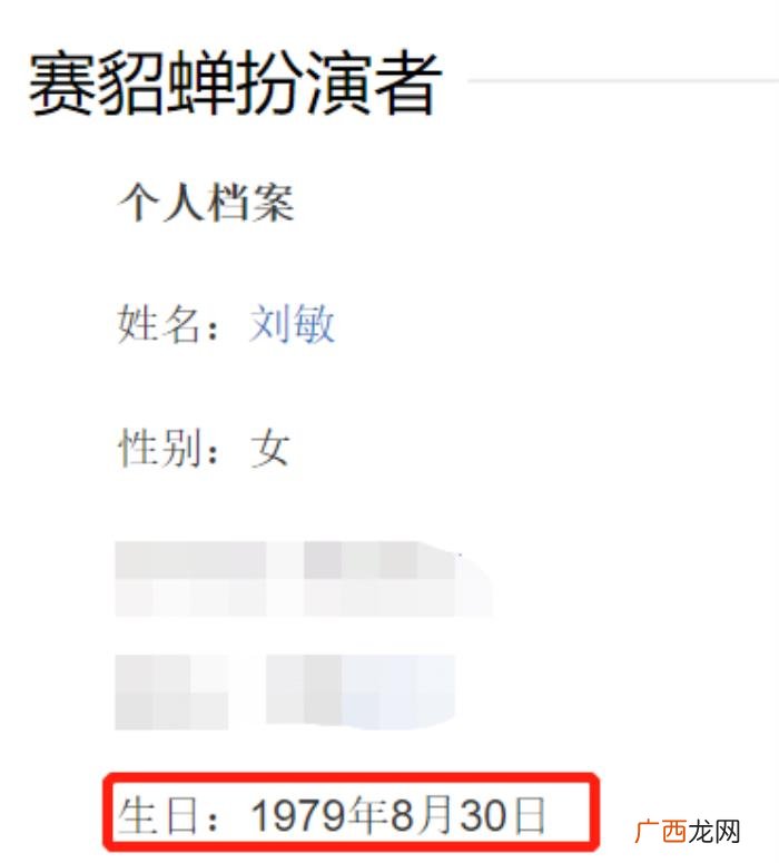 赛貂蝉刘敏近况曝光 赛貂蝉死了吗