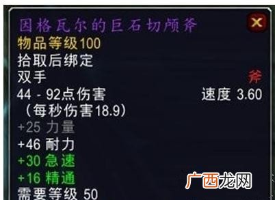 魔兽世界9.0前夕冰冠冰川区域BOSS掠夺者因格瓦尔掉落一览