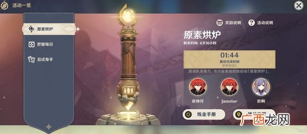 原神元素充溢挑战攻略