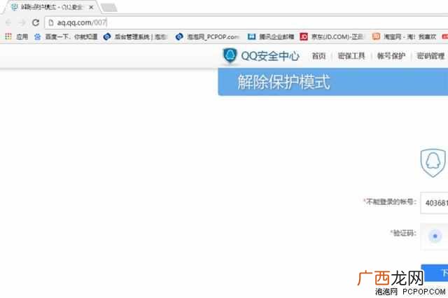 qq账号解冻方法 qq被冻结了不能发信息怎么办