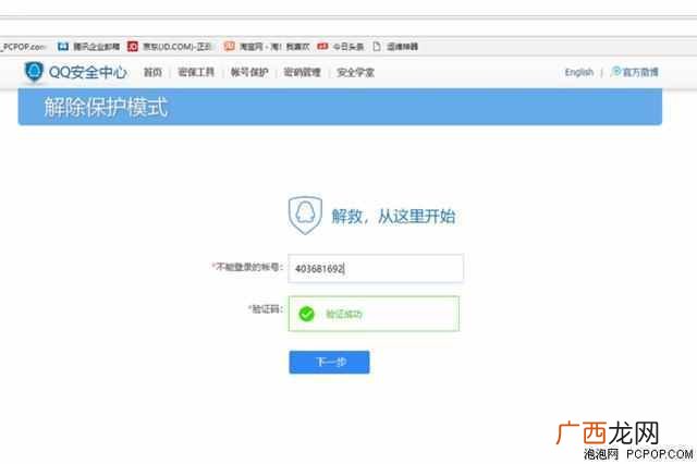qq账号解冻方法 qq被冻结了不能发信息怎么办