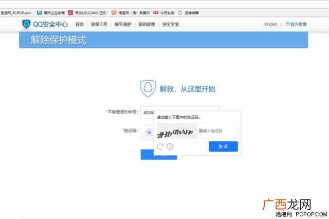 qq账号解冻方法 qq被冻结了不能发信息怎么办