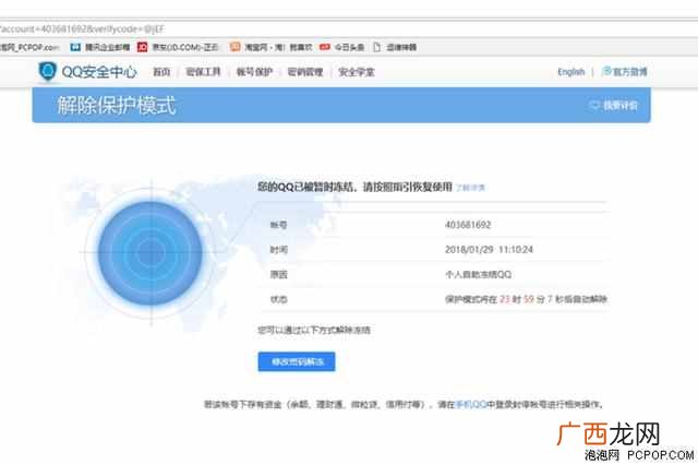 qq账号解冻方法 qq被冻结了不能发信息怎么办