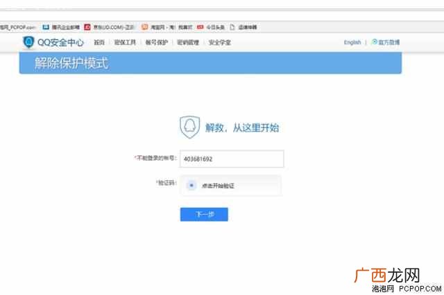 qq账号解冻方法 qq被冻结了不能发信息怎么办