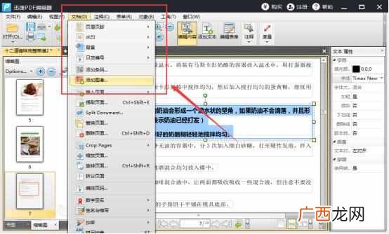 怎么修改PDF里面的内容 pdf文件怎么修改