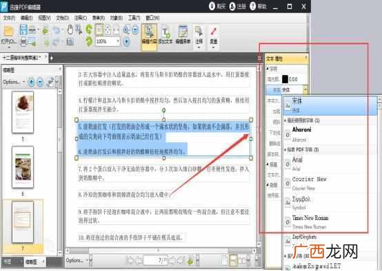 怎么修改PDF里面的内容 pdf文件怎么修改