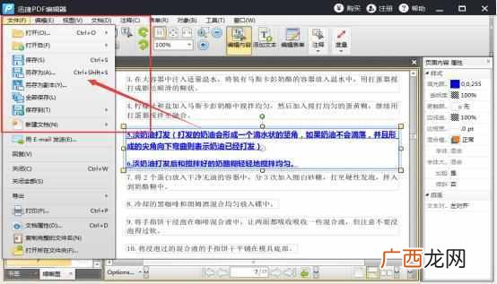 怎么修改PDF里面的内容 pdf文件怎么修改
