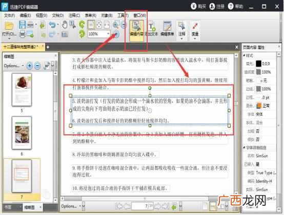 怎么修改PDF里面的内容 pdf文件怎么修改