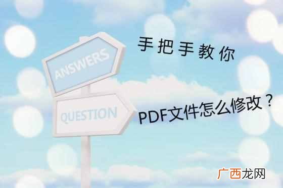 怎么修改PDF里面的内容 pdf文件怎么修改