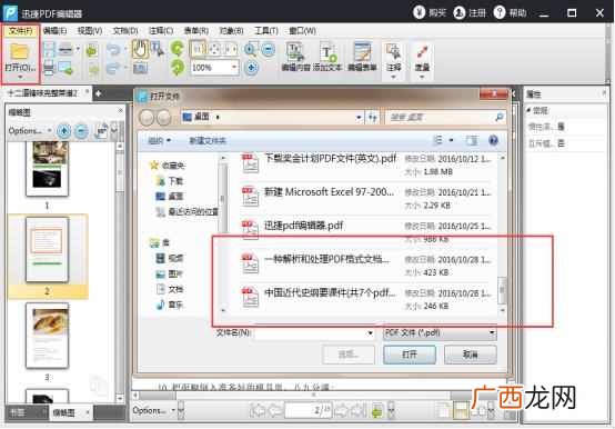 怎么修改PDF里面的内容 pdf文件怎么修改