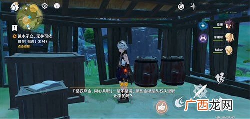 原神寻找祖训任务攻略