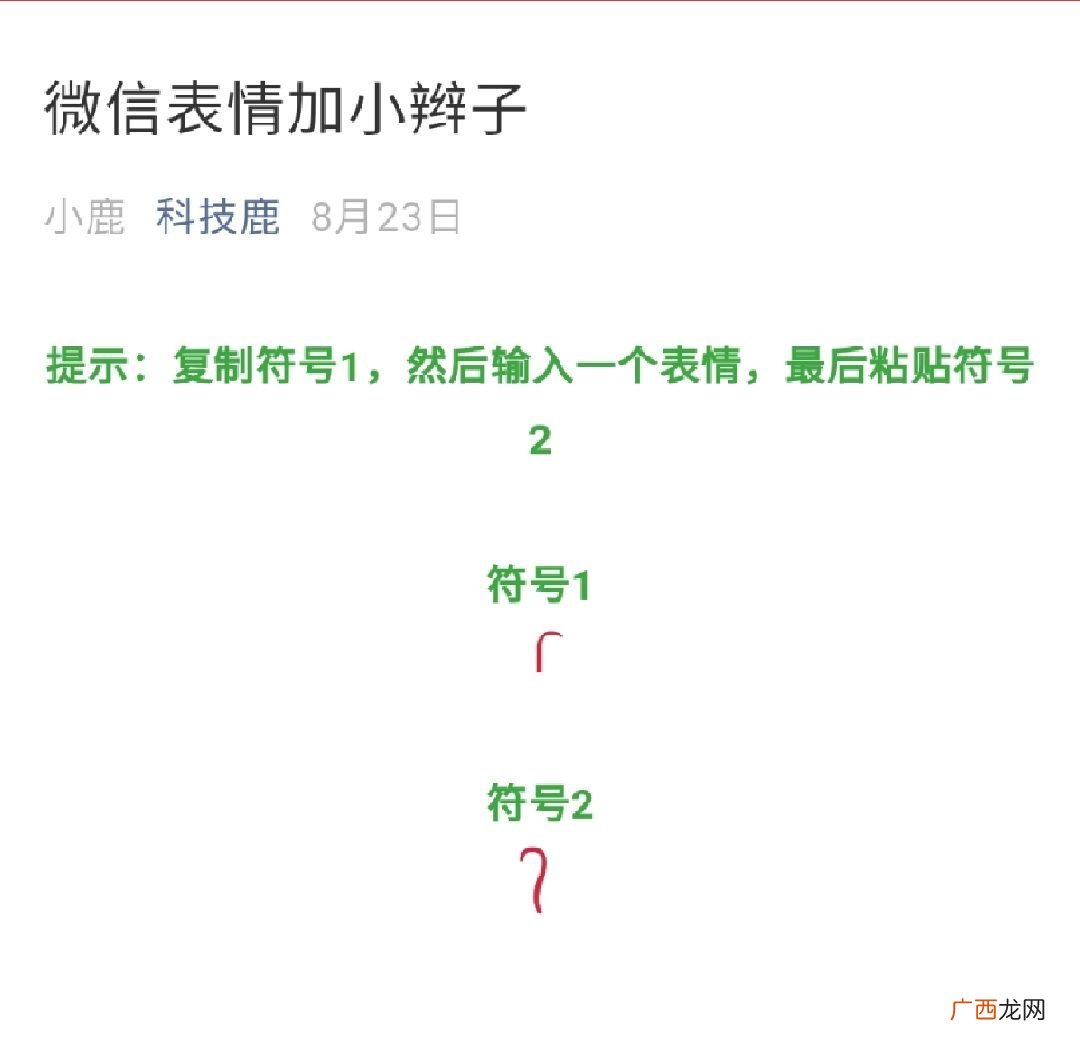 微信表情添加小辫子教程