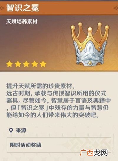 原神智识之冕获取途径介绍