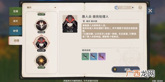 原神猎兵祭刀债务处理人位置介绍