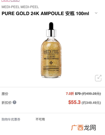 美蒂菲24k黄金精华使用评测好用吗