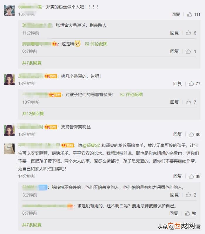 张恒郑爽结婚给粉丝发红包，张恒给郑爽粉丝致信