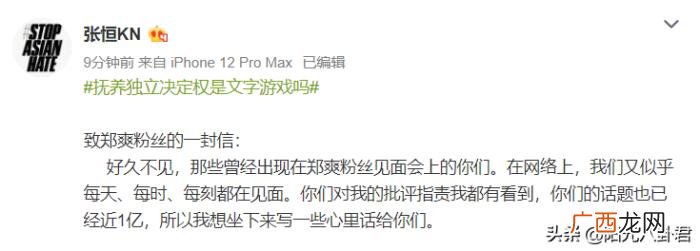张恒郑爽结婚给粉丝发红包，张恒给郑爽粉丝致信
