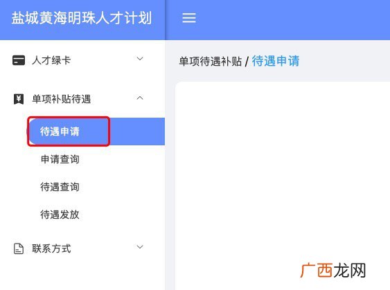 2022盐城亭湖区人才购房补贴怎么申请？