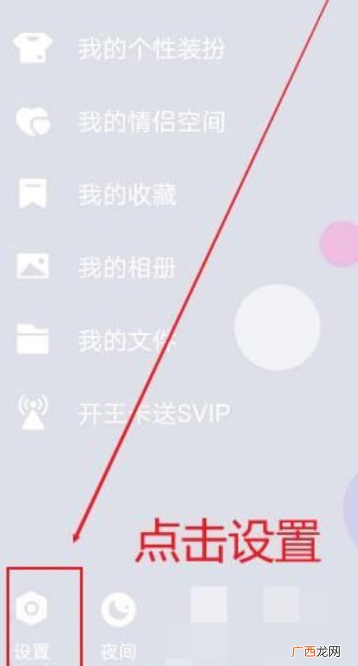 QQ在哪弄3天可见教程 qq空间动态