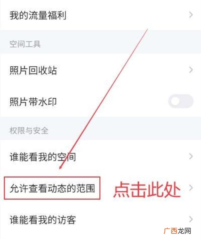 QQ在哪弄3天可见教程 qq空间动态