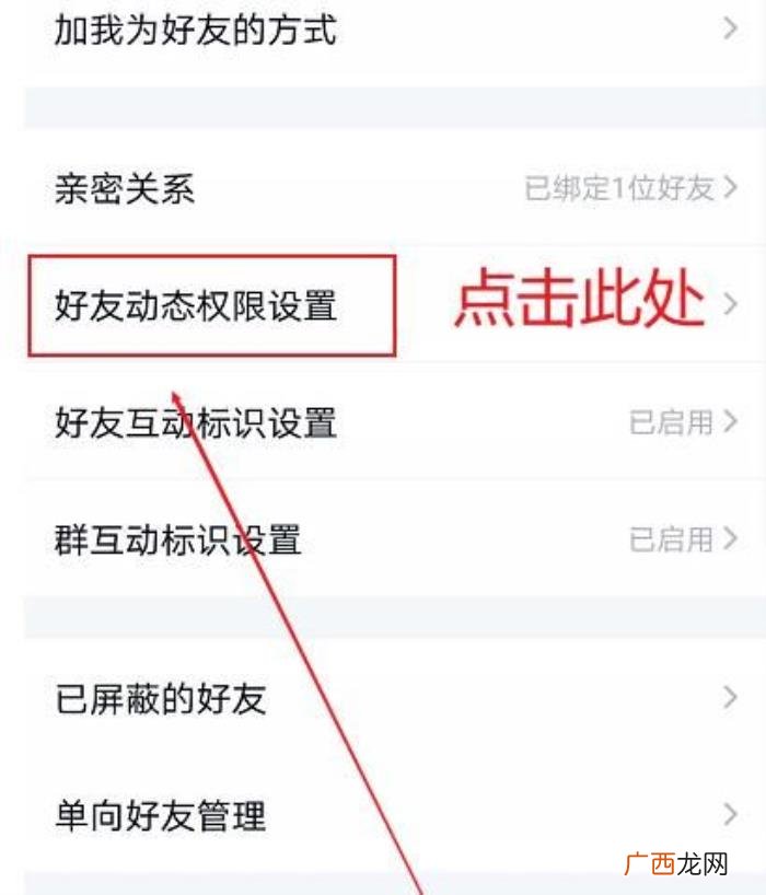 QQ在哪弄3天可见教程 qq空间动态