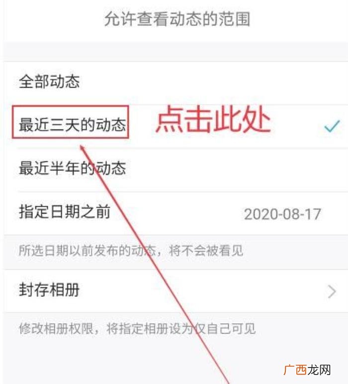 QQ在哪弄3天可见教程 qq空间动态