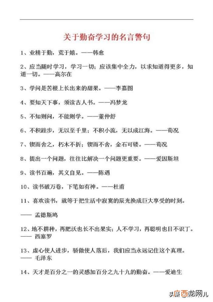 30句关于勤奋学习的名言警句 勤奋学习