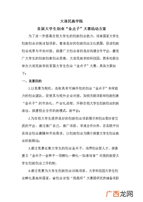 花卉租摆方案及报价文件 花卉租赁创业书