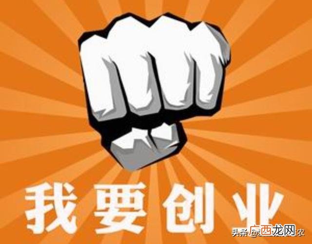 适合农村小本创业项目 有什么好项目创业加盟