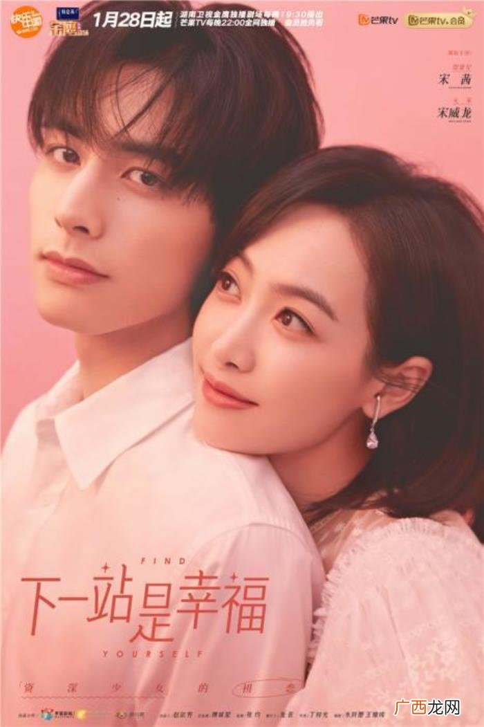 下一站幸福全集在哪里看 下一站幸福主演