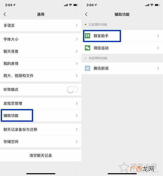 微信群发消息步骤 微信怎么群发信息给好友