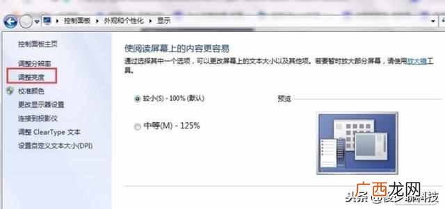亮度调节快捷键 怎么调节电脑屏幕亮度