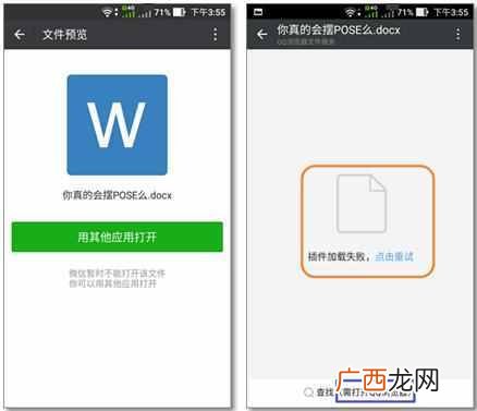 微信文档打不开怎么回事（微信文档打不开怎么