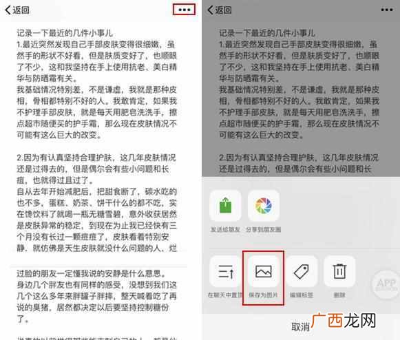 微信长截图功能使用方法 微信怎么长截图