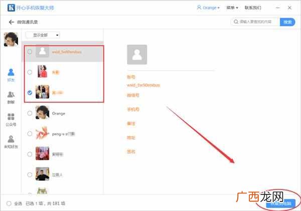 微信好友恢复教程 微信好友删除怎么找回