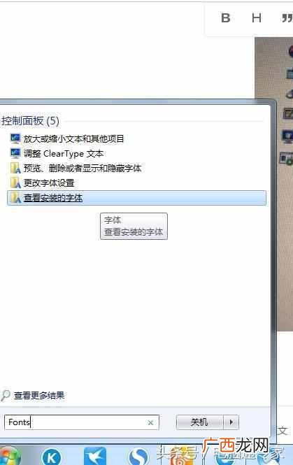 电脑字体安装图文详解 字体怎么安装到电脑