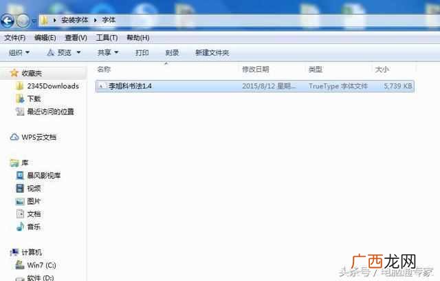 电脑字体安装图文详解 字体怎么安装到电脑