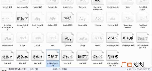 电脑字体安装图文详解 字体怎么安装到电脑