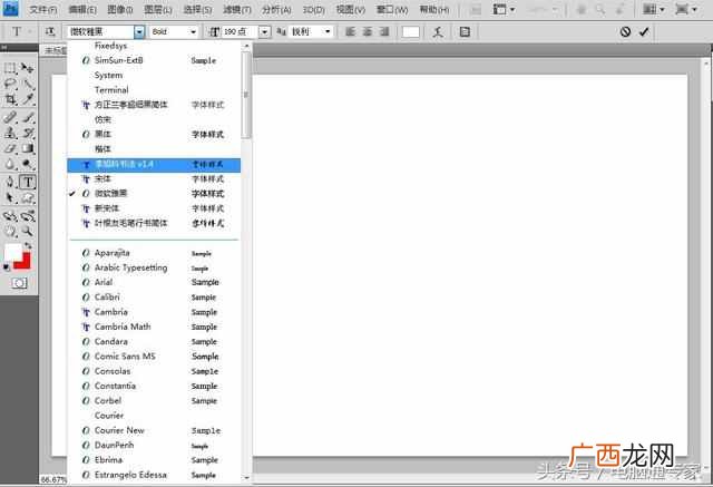 电脑字体安装图文详解 字体怎么安装到电脑