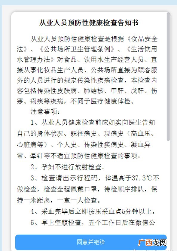 运城健康证办理预约流程