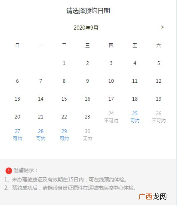 运城健康证办理可以预约吗？在哪里预约