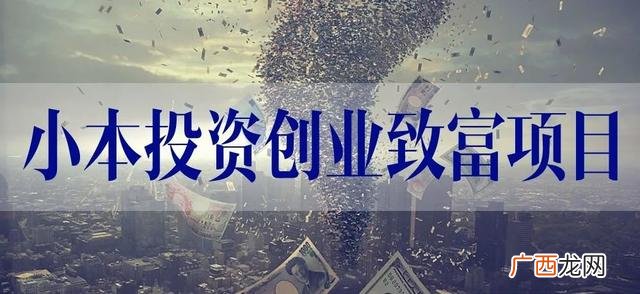适合90后的创业项目 适合年轻人创业项目投资小