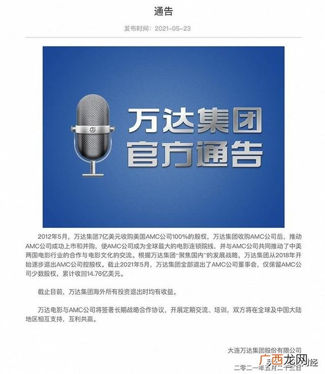 现在万达集团市值多少 万达集团市值多少美元
