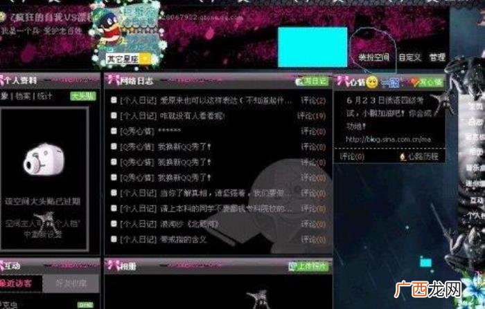 尬哭你的QQ空间非主流黑历史 qq空间非主流