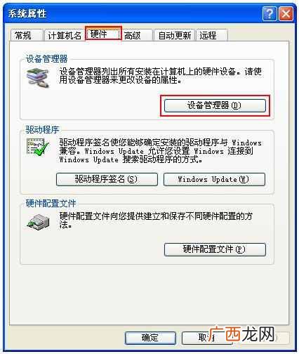 电脑设备管理器怎么打开（设备管理器打开快捷